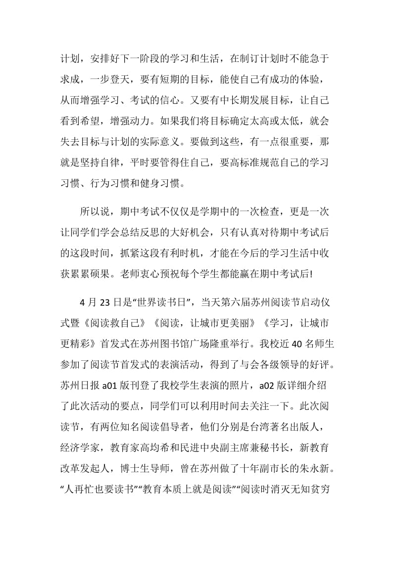 考试后后国旗下讲话稿3分钟.doc_第3页