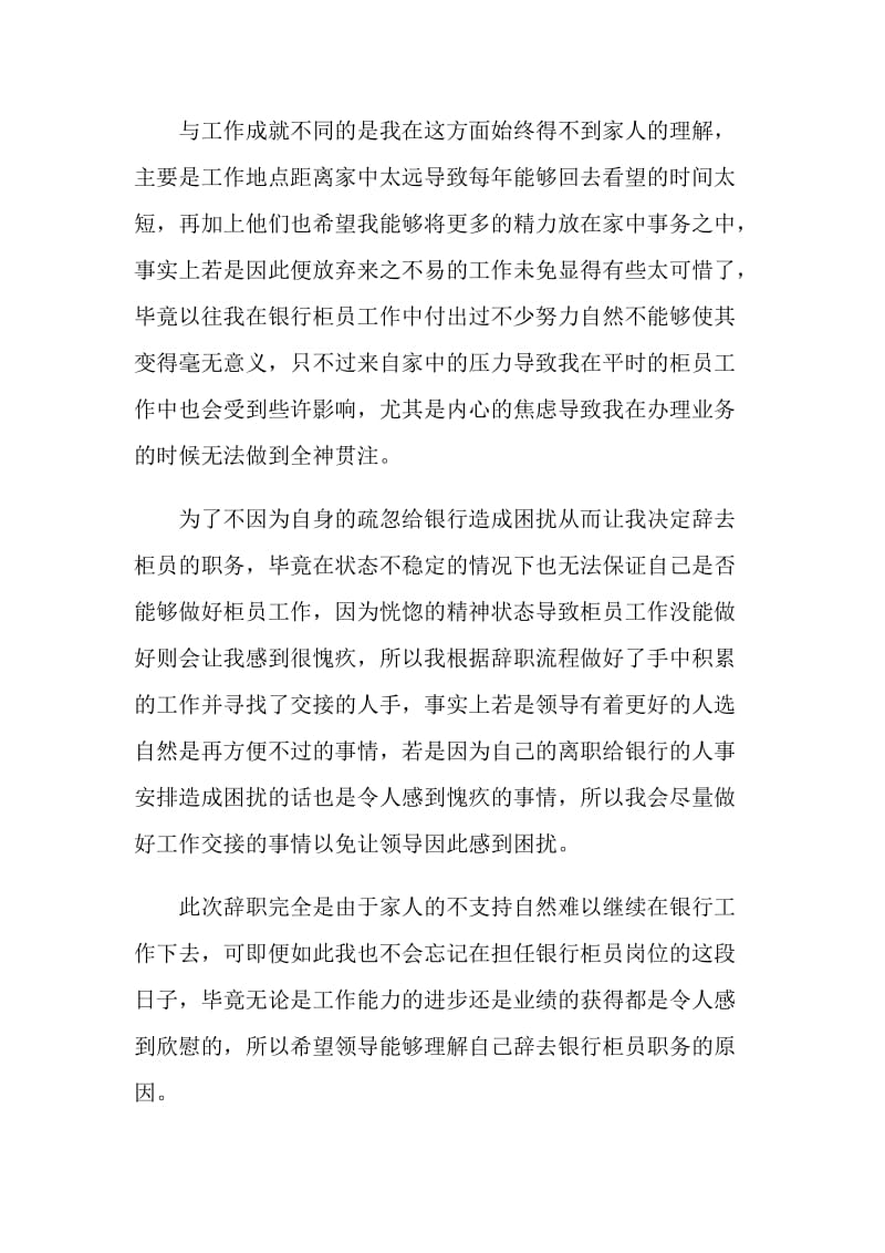 银行销售个人工作辞职报告.doc_第2页