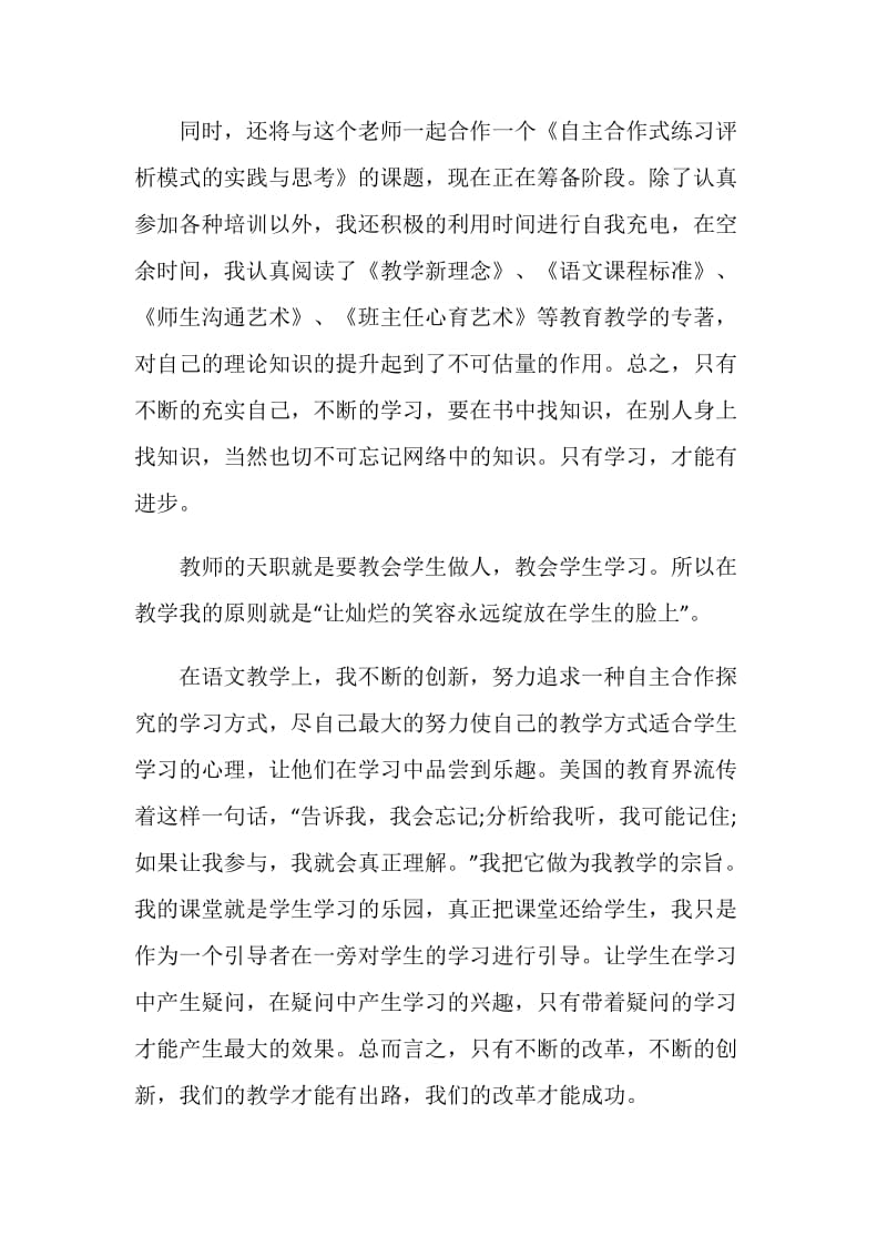 2021教师年度述职报告通用.doc_第2页