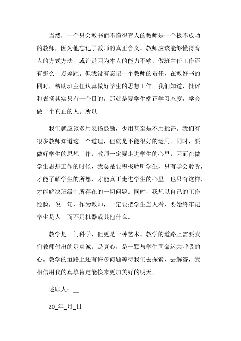 2021教师年度述职报告通用.doc_第3页