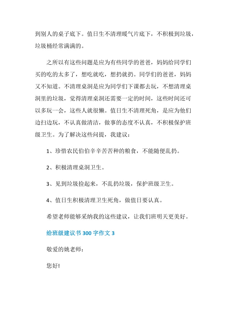 给班级建议书300字作文.doc_第3页