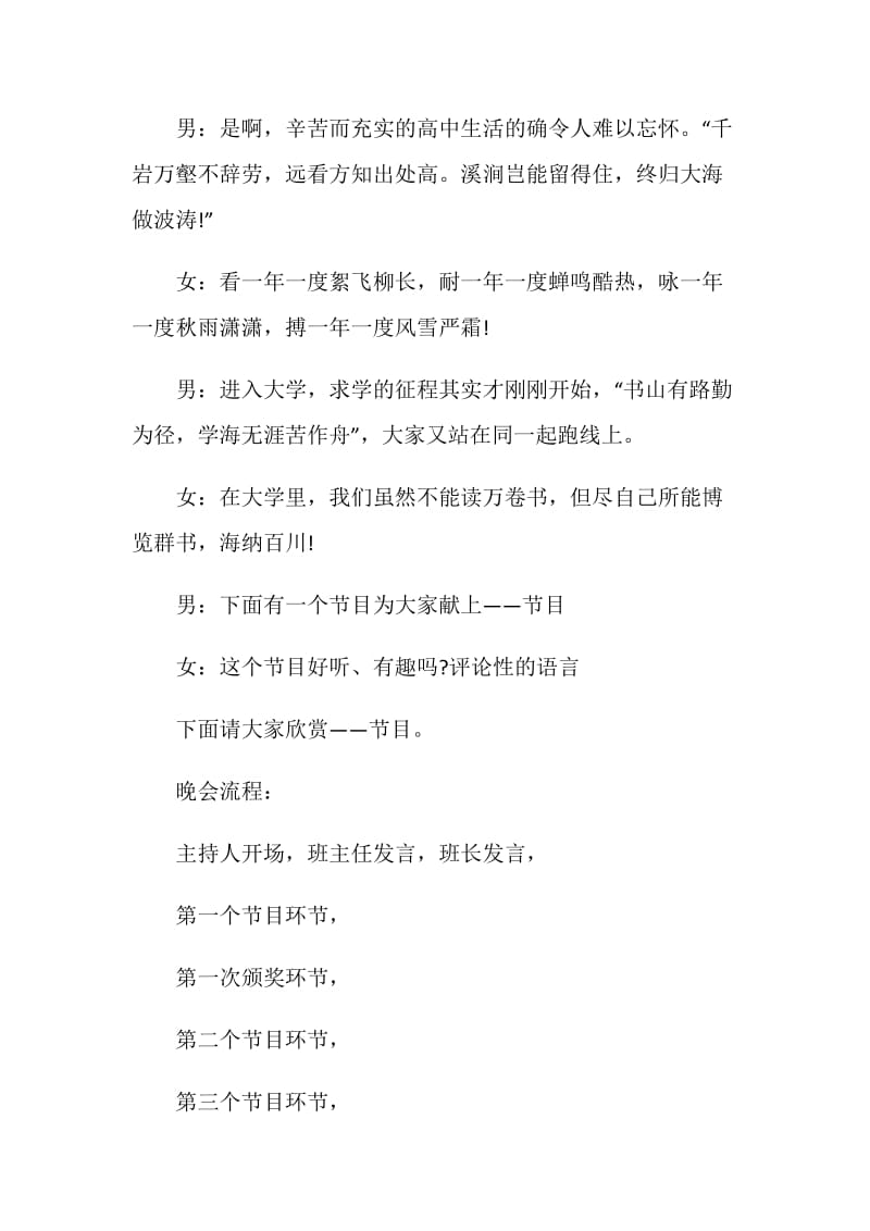 2021大学班级活动主持词.doc_第2页