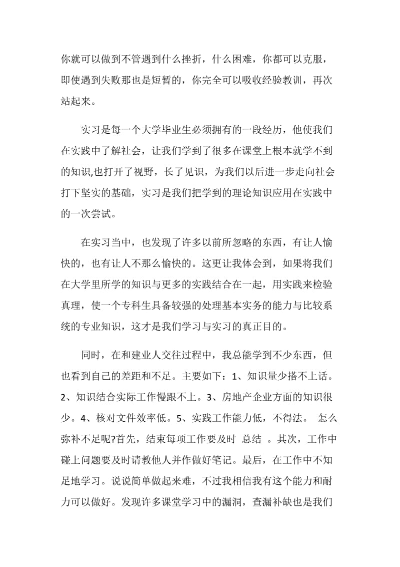 策划实习心得体会范例.doc_第3页