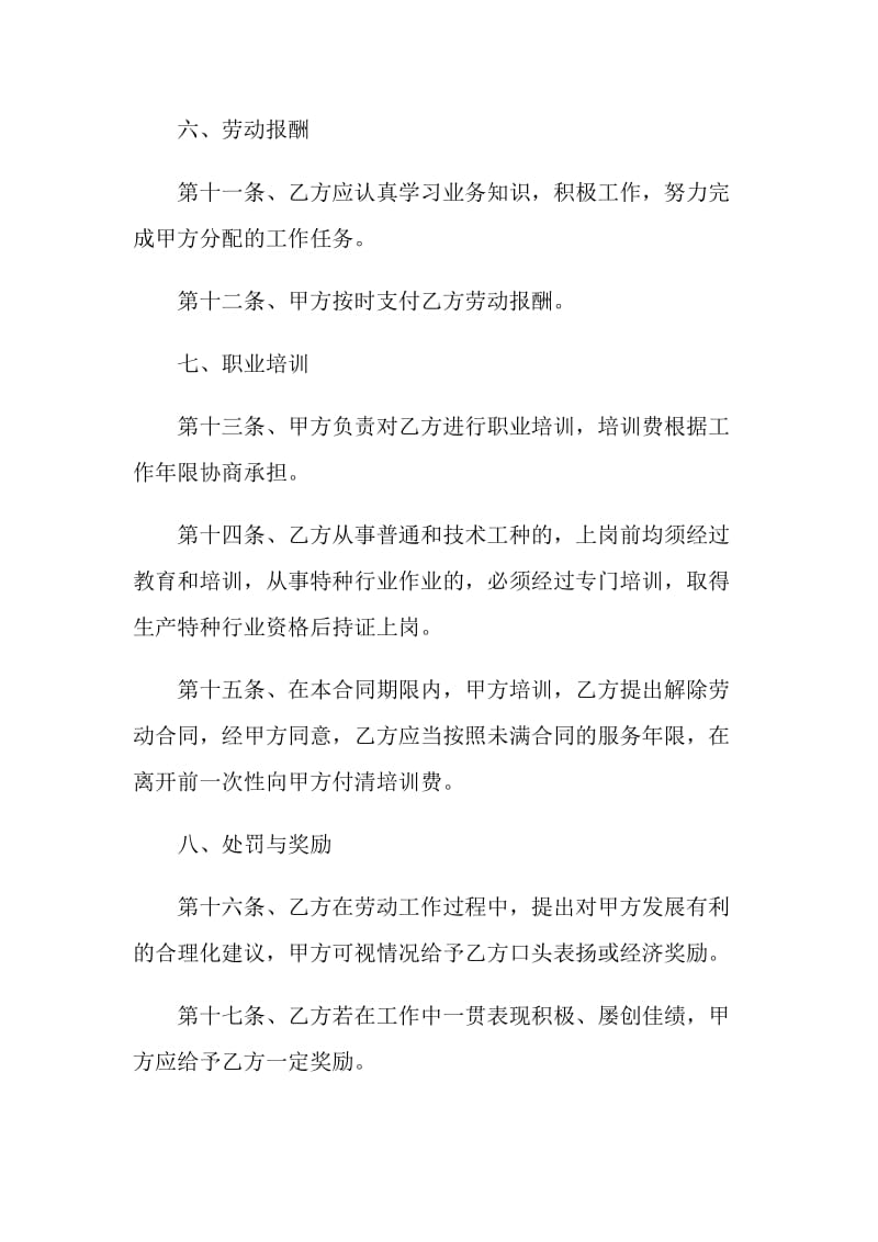 2021年企业劳动合同书范本.doc_第3页