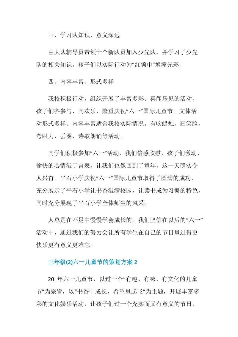 三年级(2)六一儿童节的策划方案.doc_第2页