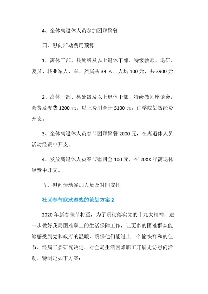 社区春节联欢游戏的策划方案.doc_第2页