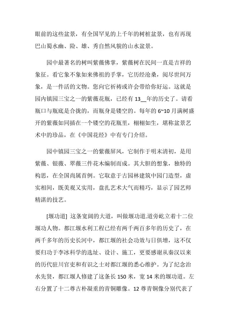 有关都江堰的导游词.doc_第2页