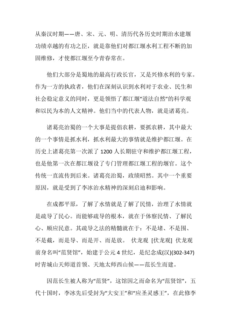 有关都江堰的导游词.doc_第3页