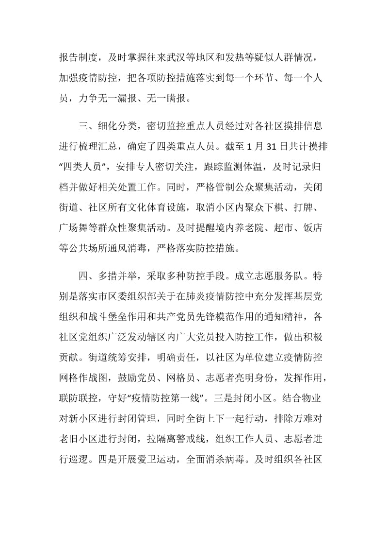 肺炎疫情防控的活动总结报告.doc_第2页