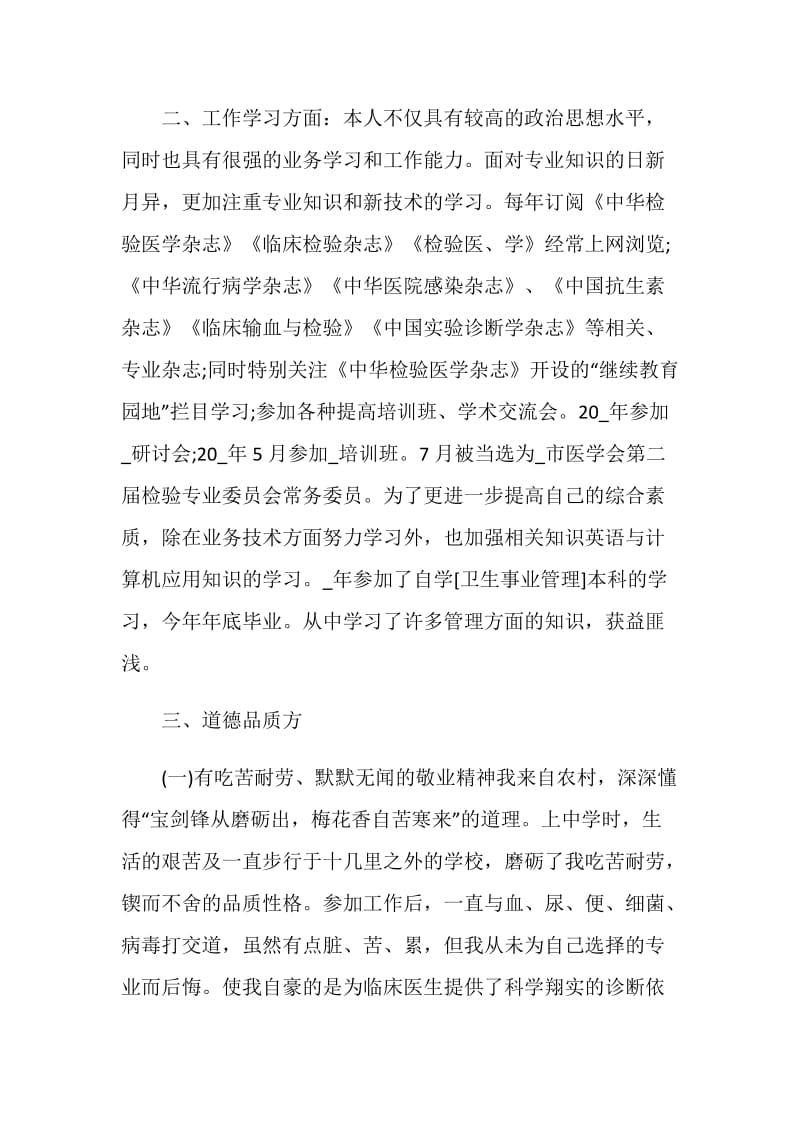 医师2021年度考核个人总结汇报.doc_第2页