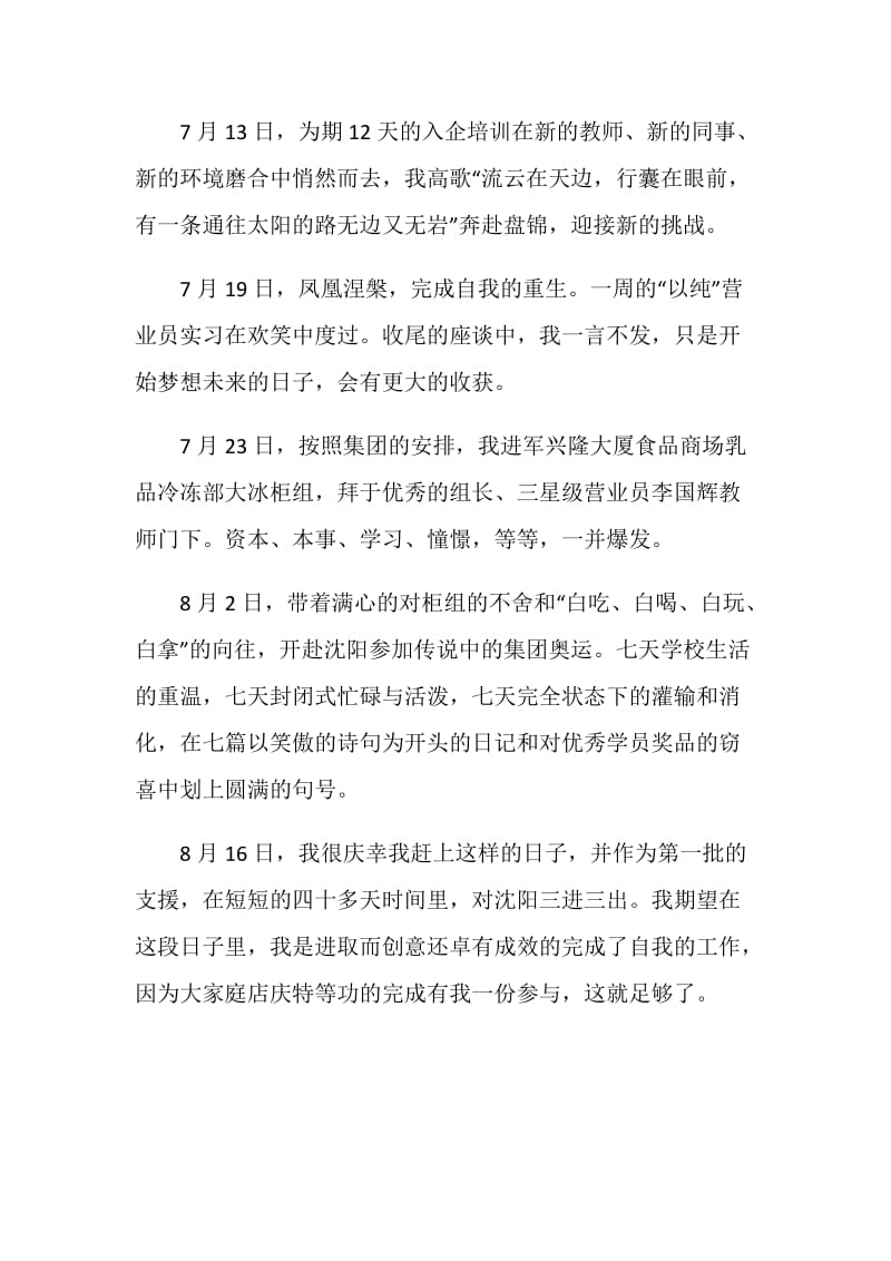 事业单位工作人员个人总结.doc_第2页