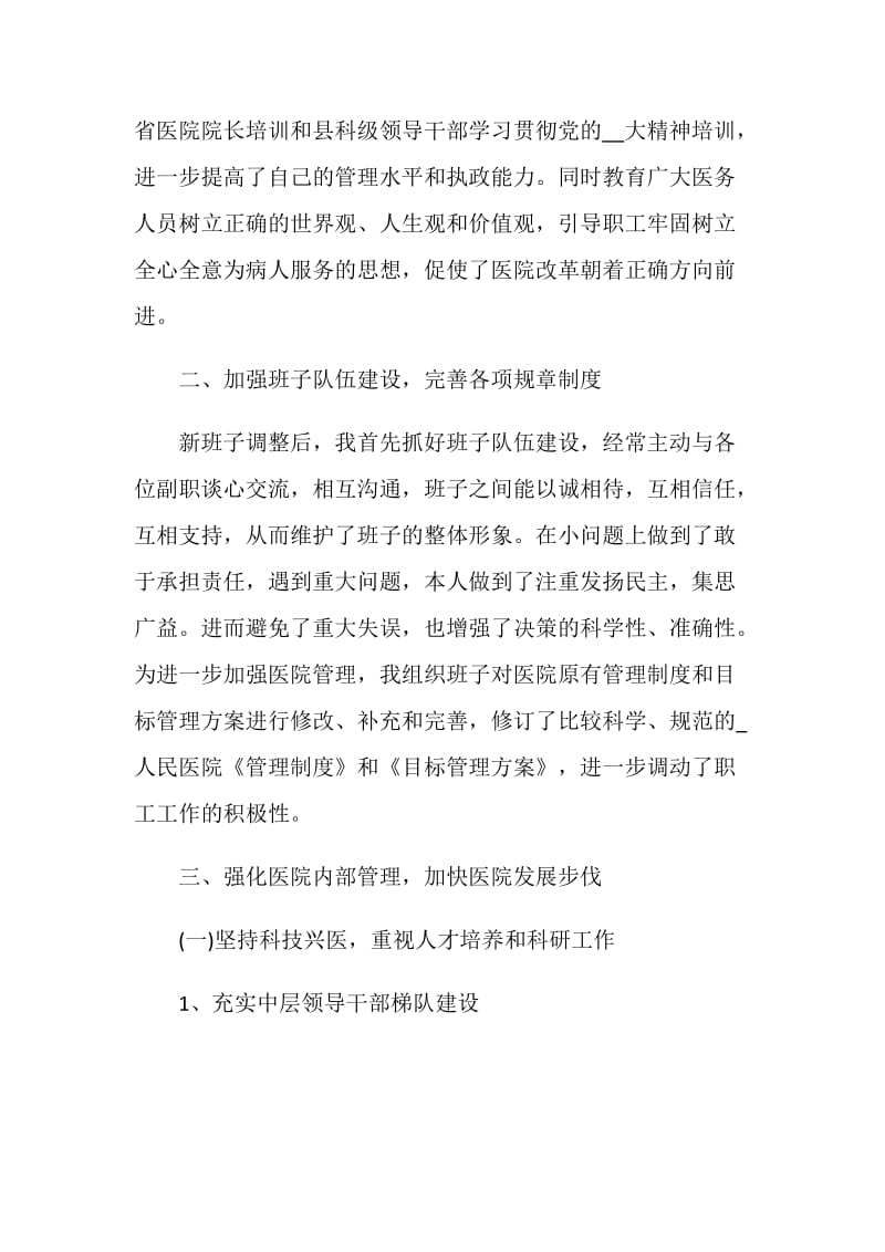 医院主管药师述职报告_1.doc_第2页