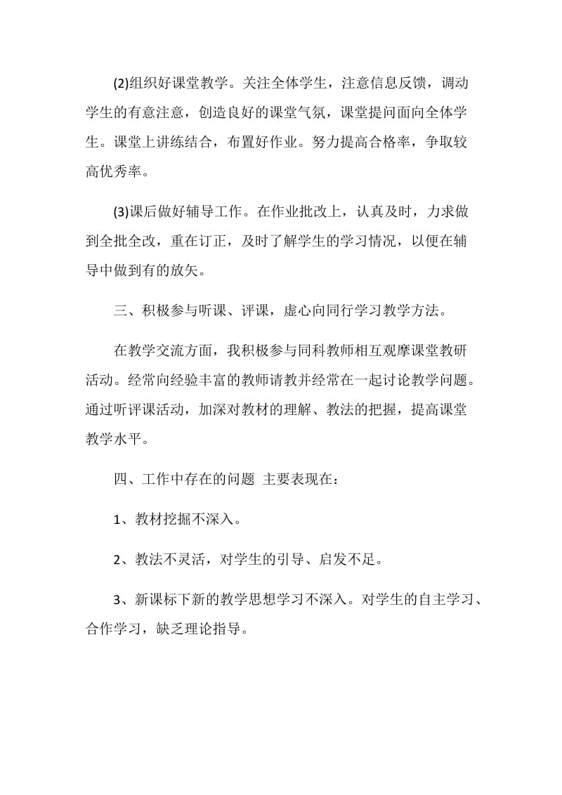 教师个人工作总结五篇.doc_第2页