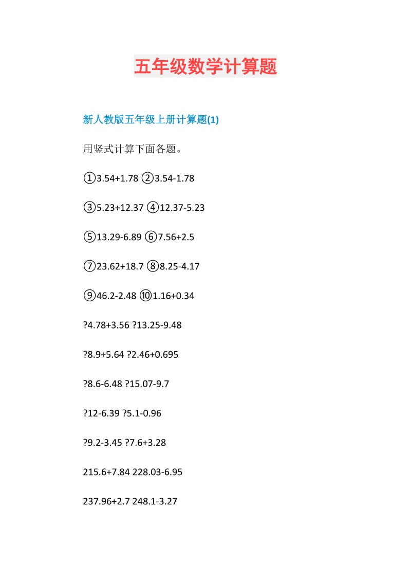 五年级数学计算题.doc_第1页