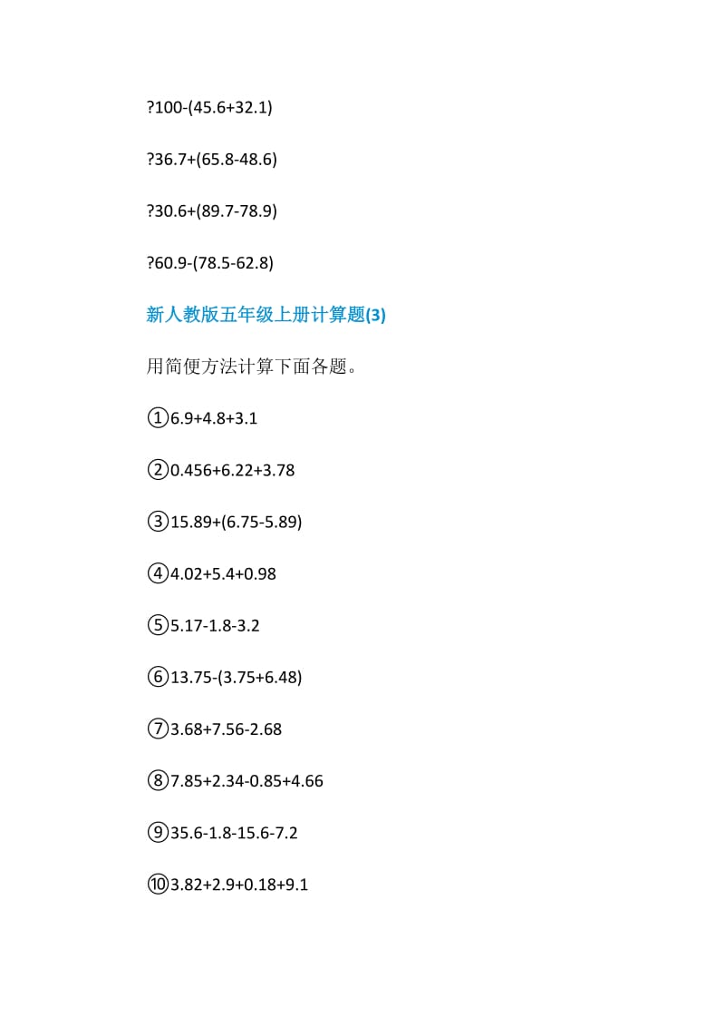 五年级数学计算题.doc_第3页