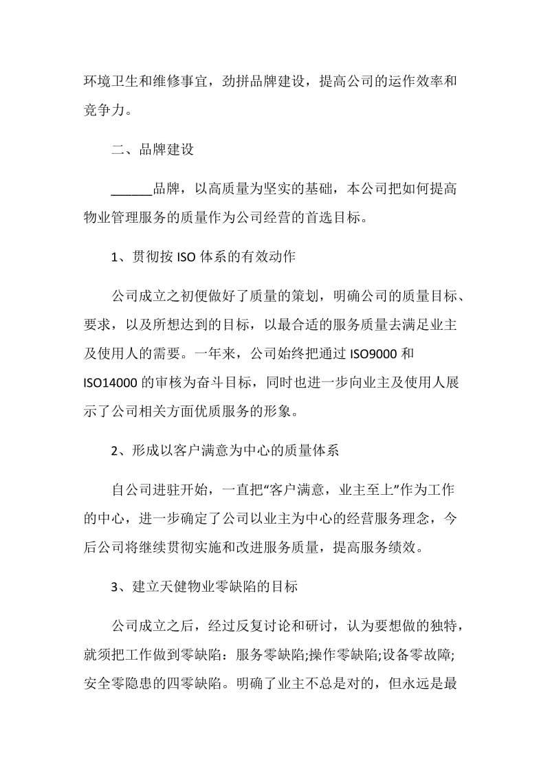 物业年终个人总结报告.doc_第2页