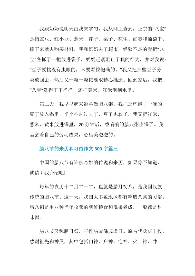 腊八节的来历和习俗作文300字.doc_第2页