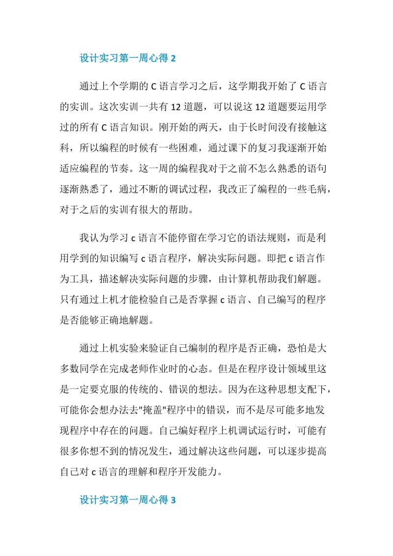 设计实习第一周心得.doc_第2页