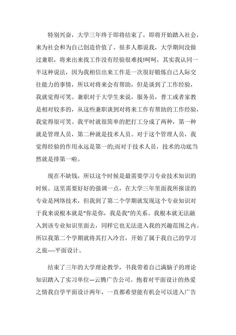 设计实习第一周心得.doc_第3页