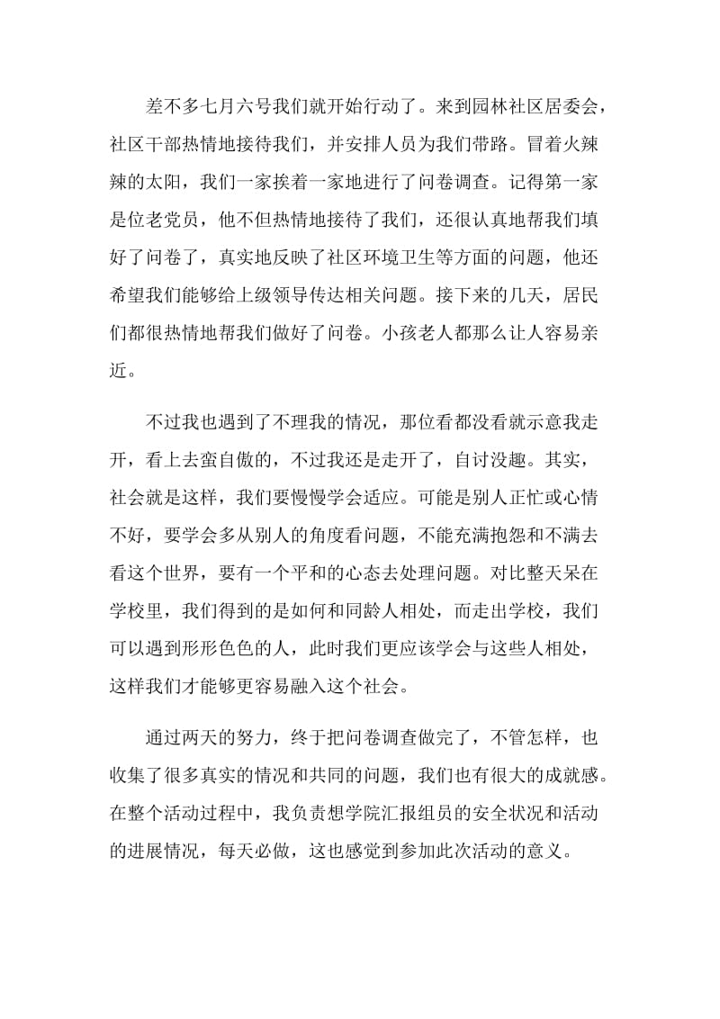 社会工作实习心得.doc_第2页