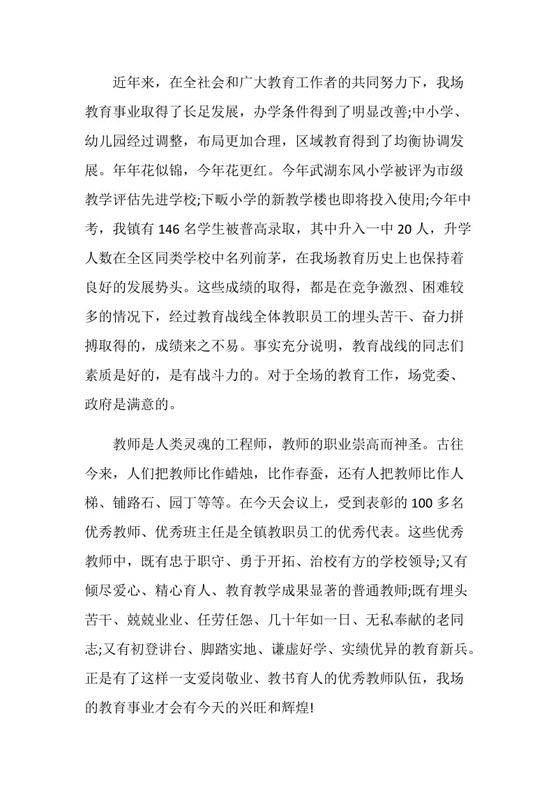 教师节大会发言致辞最新2020.doc_第2页