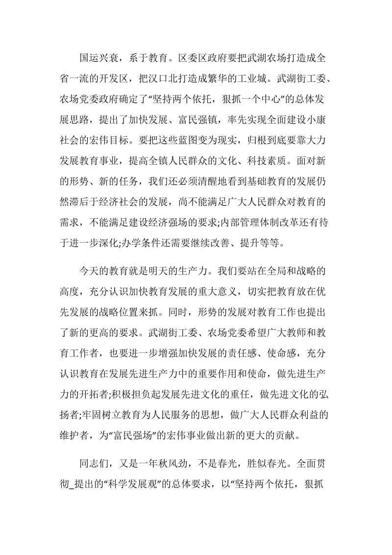 教师节大会发言致辞最新2020.doc_第3页