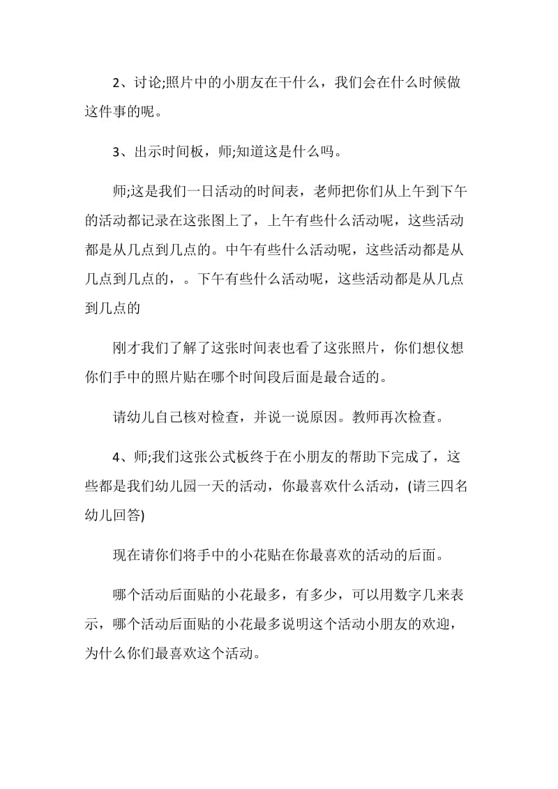 大班主题墙活动方案设计.doc_第2页