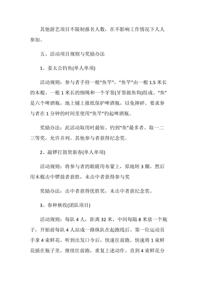 南方都市报春节的策划方案.doc_第2页