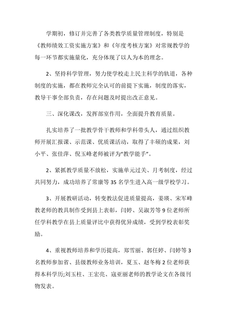 教导主任年度个人述职报告.doc_第2页