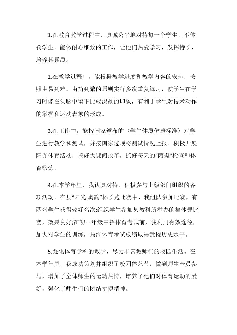 教师年终考核个人总结范文.doc_第2页