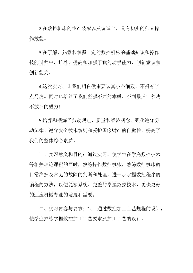 数控机床厂实习报告.doc_第2页