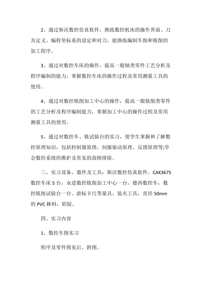 数控机床厂实习报告.doc_第3页