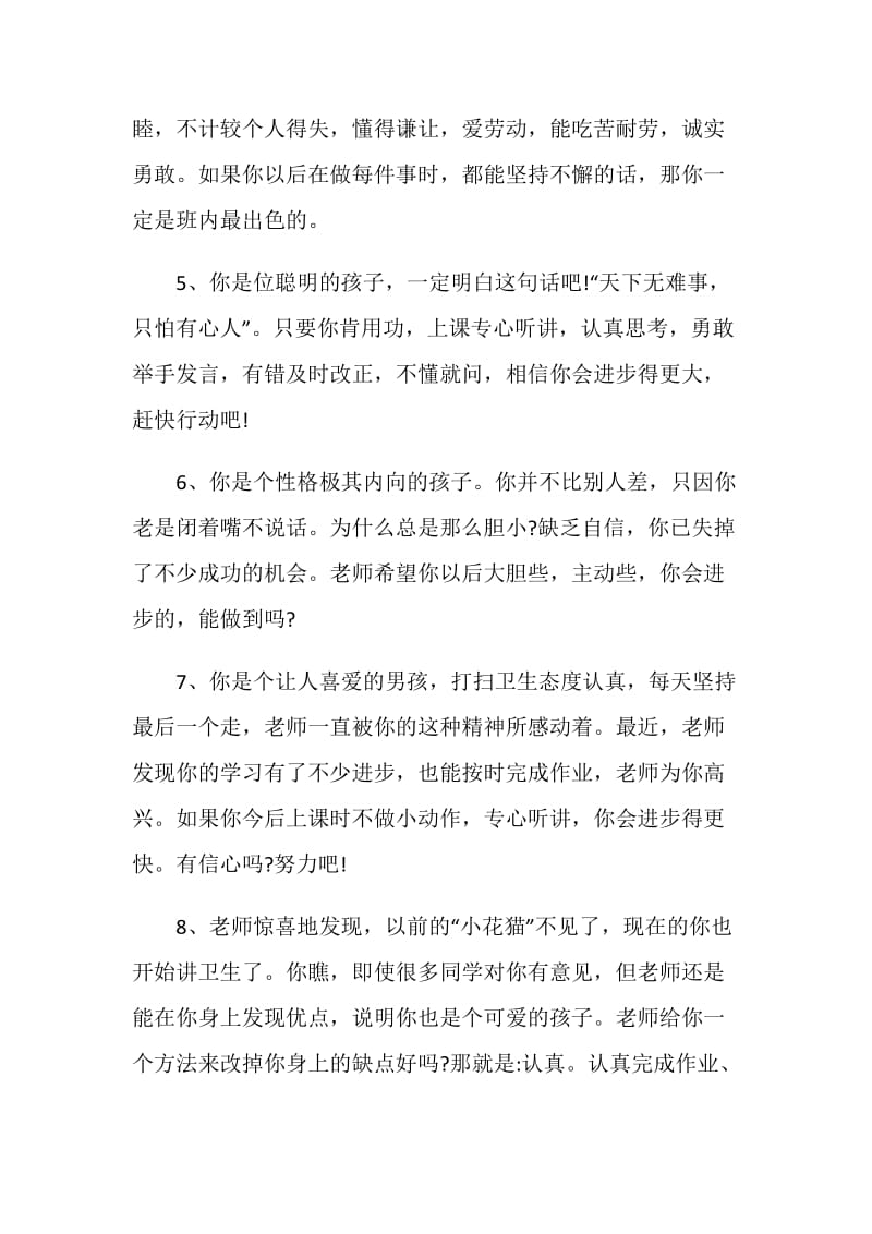 2021年期末老师给学生的评语优美.doc_第2页