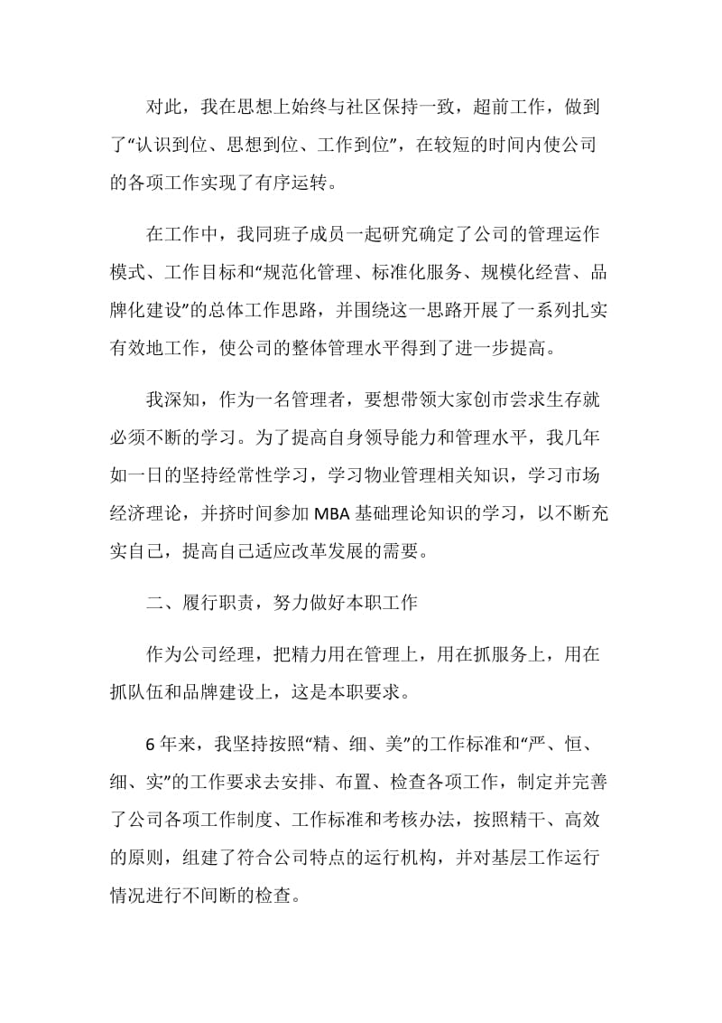 物业公司总经理述职报告五篇.doc_第2页