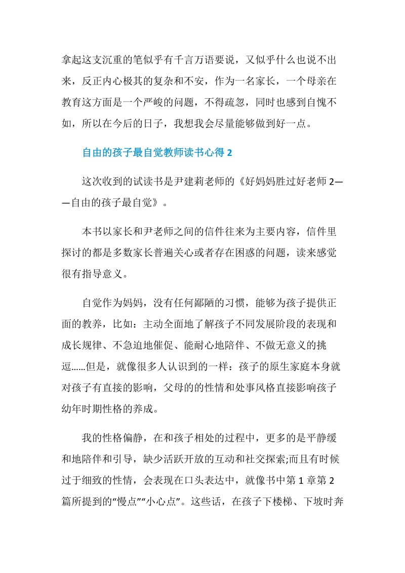 自由的孩子最自觉教师读书心得.doc_第2页