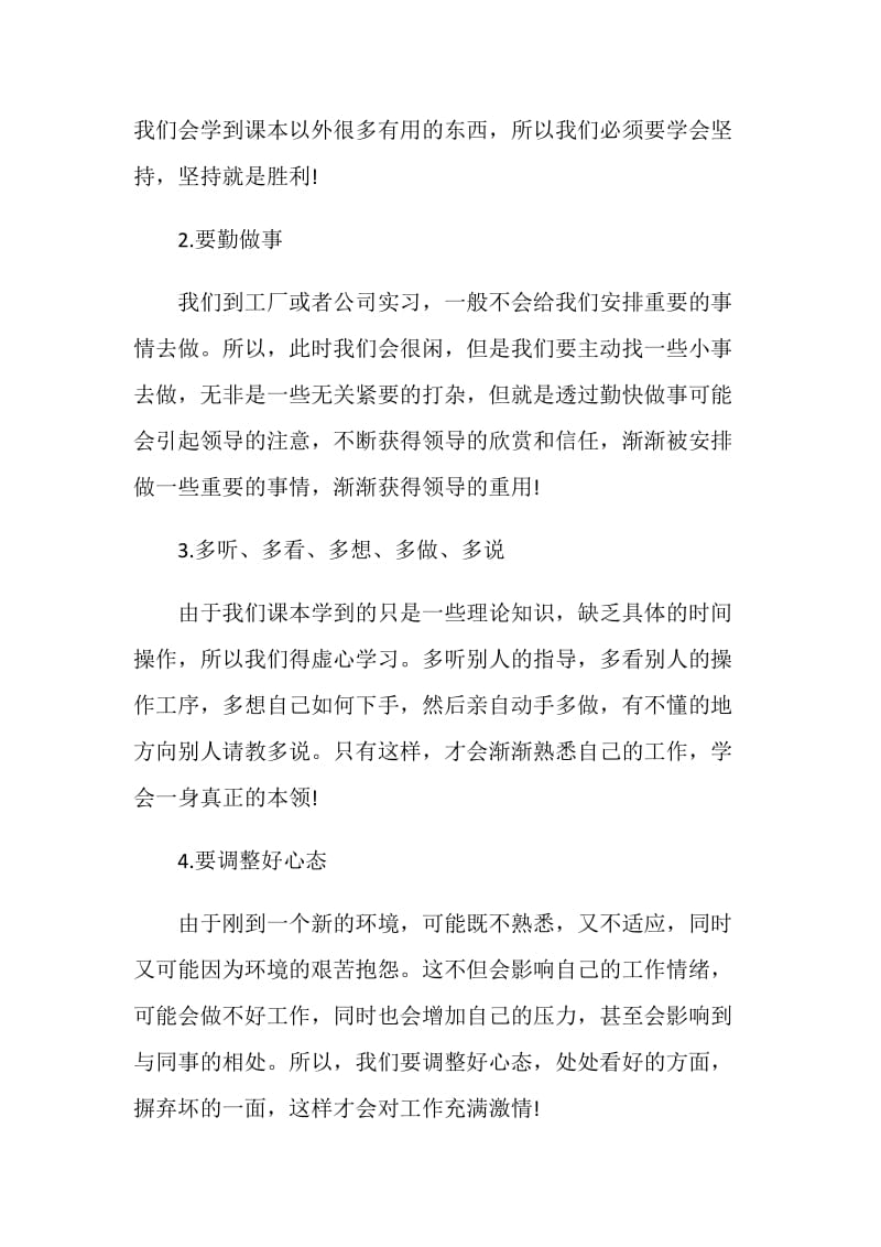 2021车间工厂实习心得体会.doc_第2页