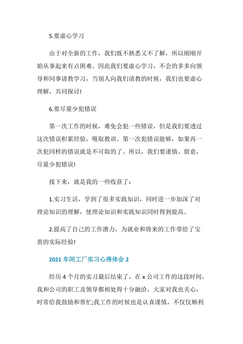 2021车间工厂实习心得体会.doc_第3页