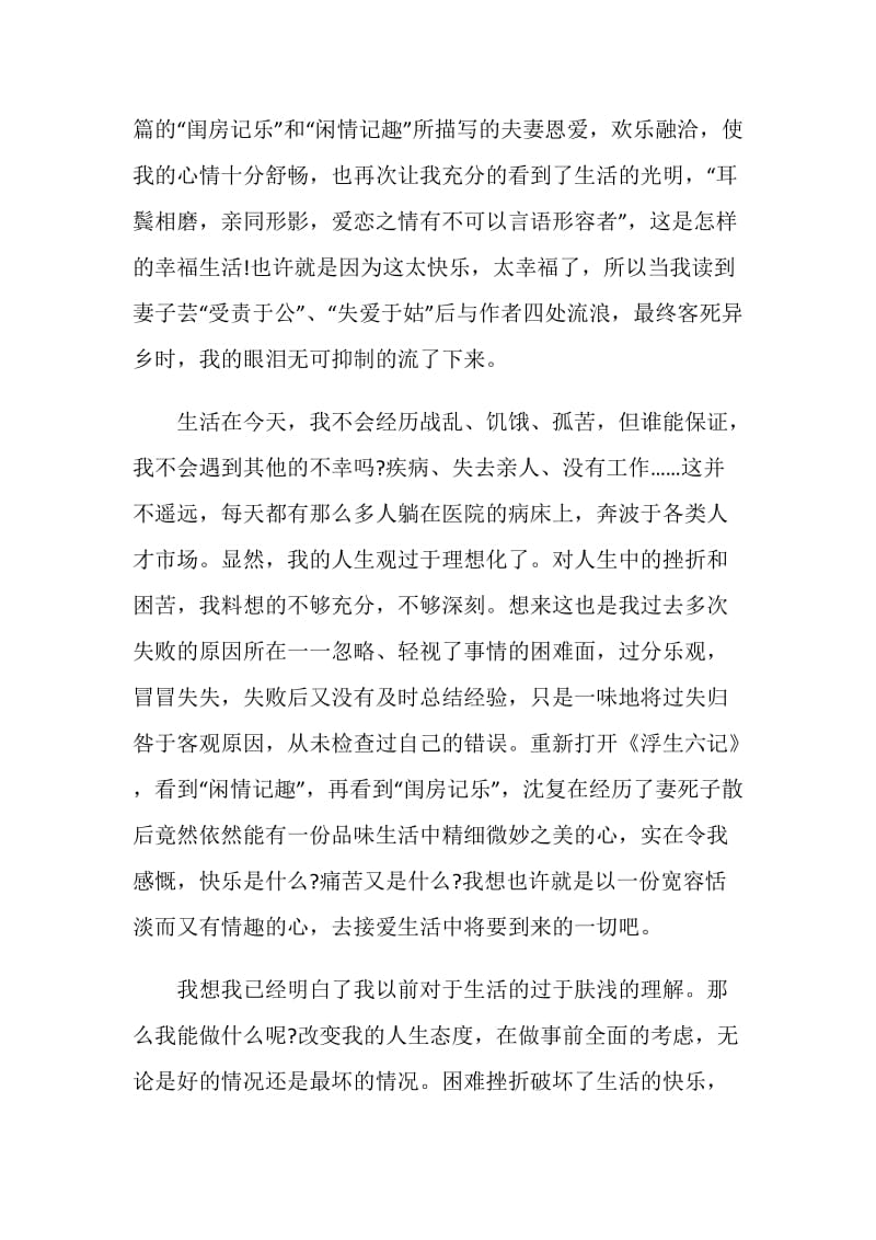 浮生六记阅读感想心得.doc_第3页