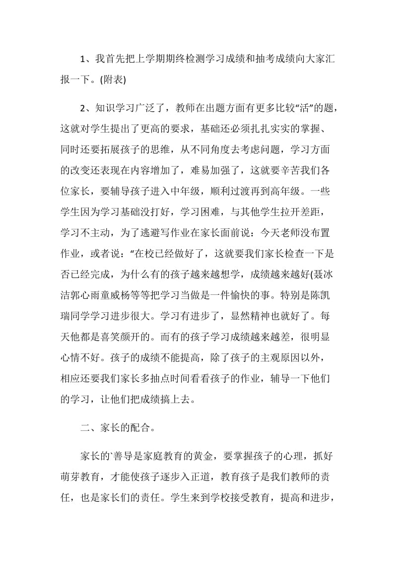 四年级家长会班主任任讲话2分钟.doc_第2页