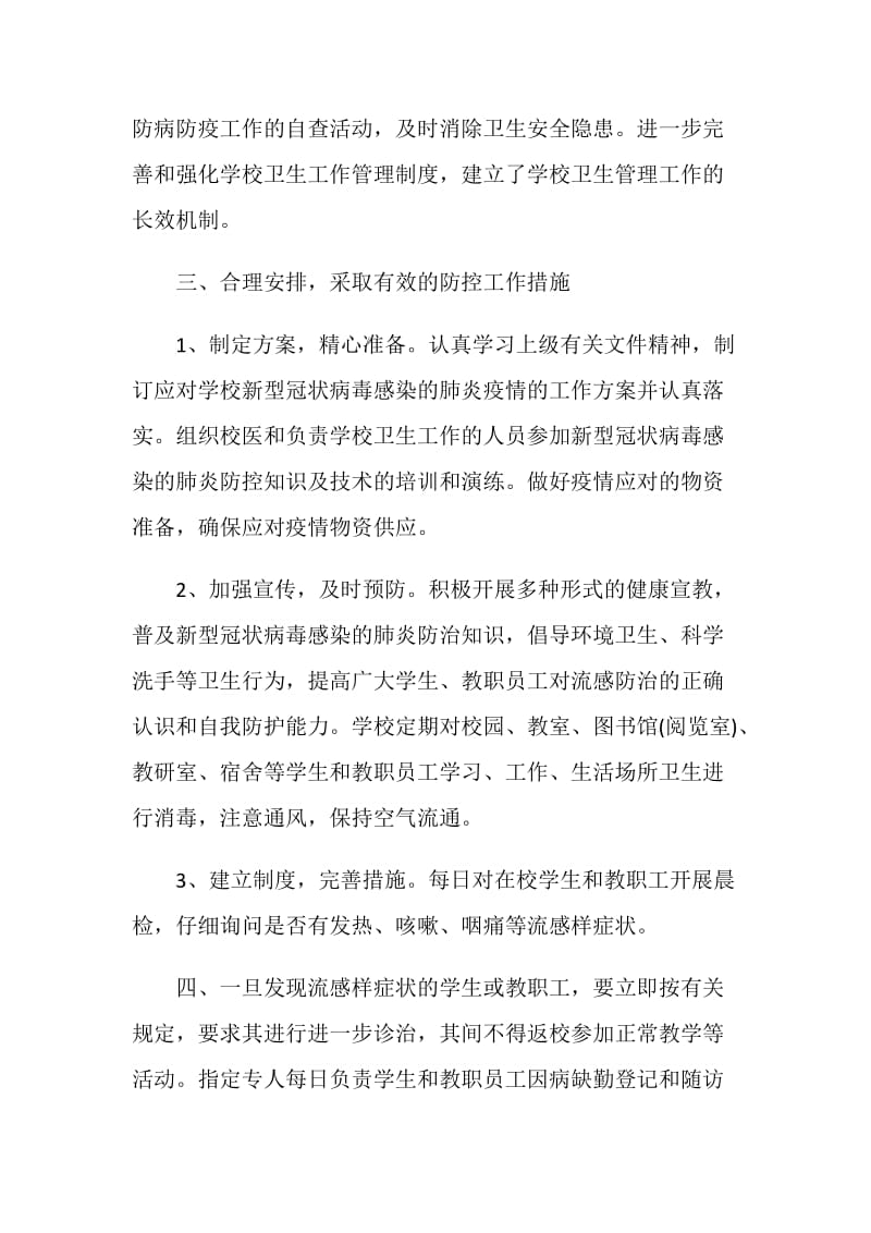 2021新冠肺炎疫情防控的活动总结最新.doc_第2页