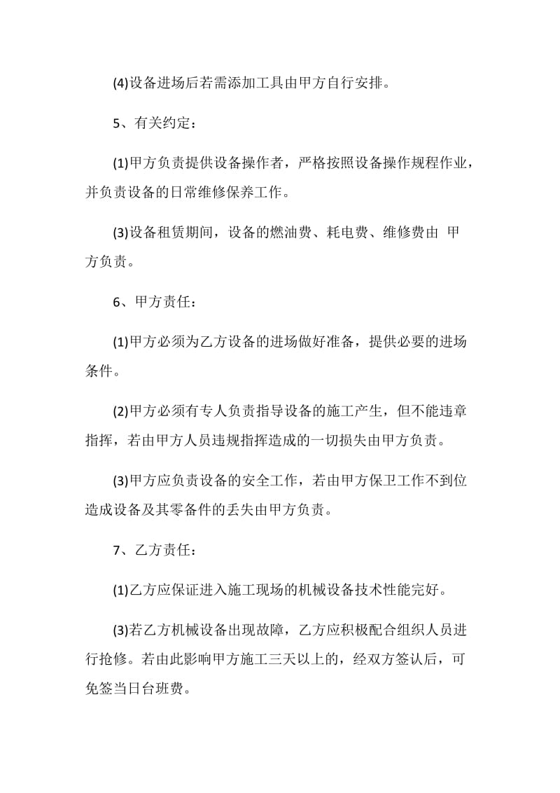 旋挖机设备租赁合同范文.doc_第2页