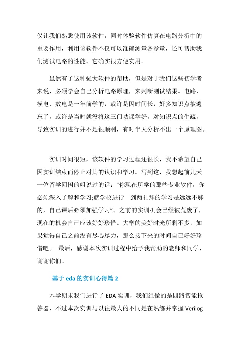 基于eda的实训心得_eda实训报告怎么写.doc_第2页