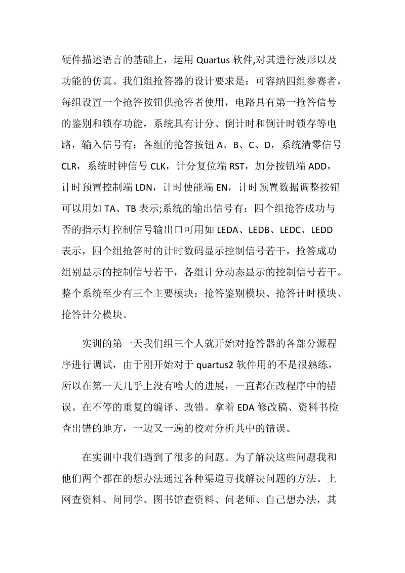 基于eda的实训心得_eda实训报告怎么写.doc_第3页