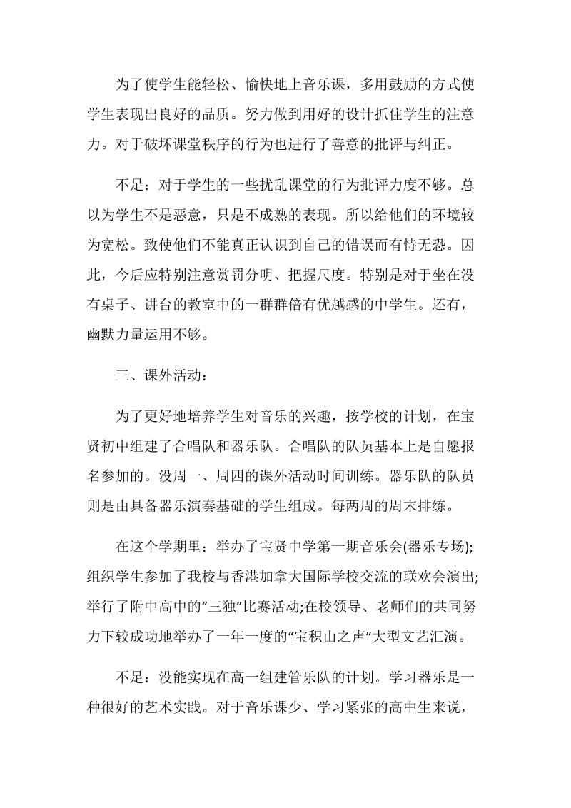 音乐教学个人总结报告.doc_第2页