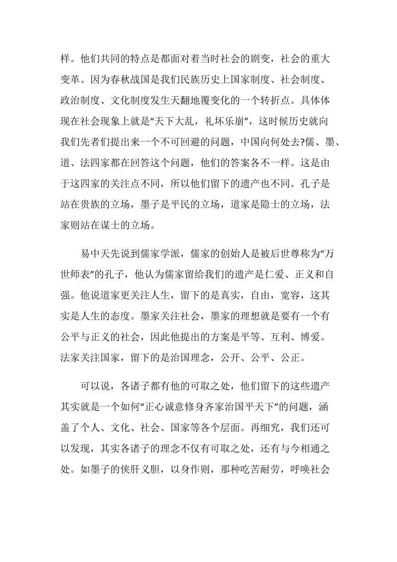 关于观看讲座的个人观后感心得精选.doc_第3页