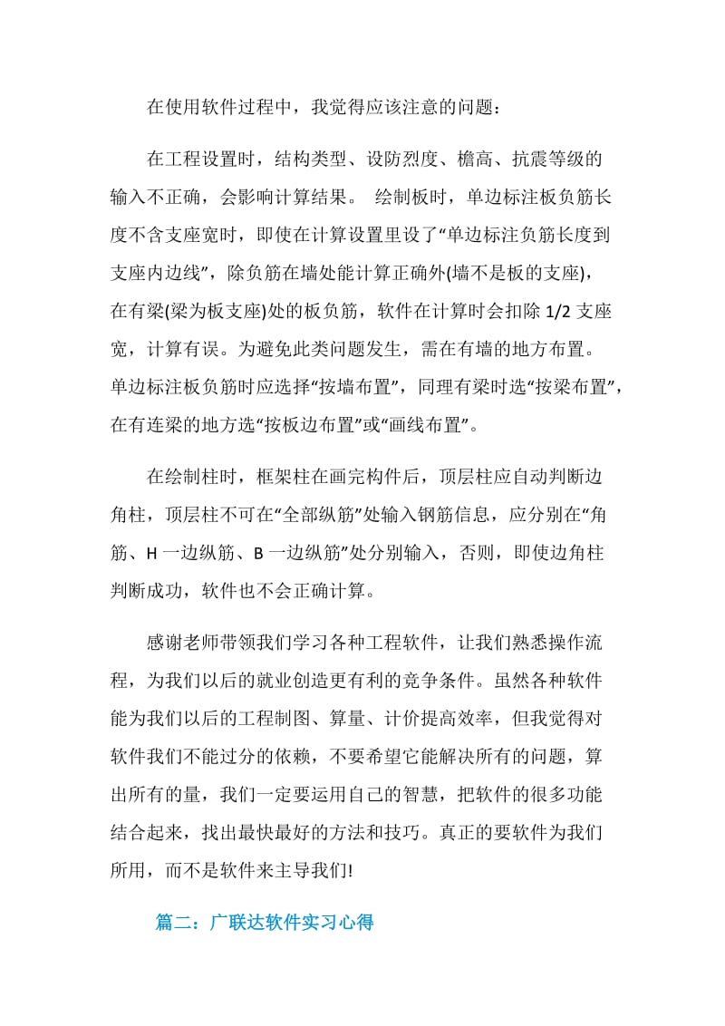 广联达软件实习心得3篇.doc_第3页