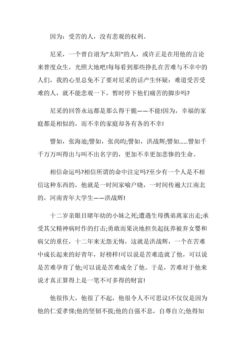 以磨难为题的作文.doc_第3页