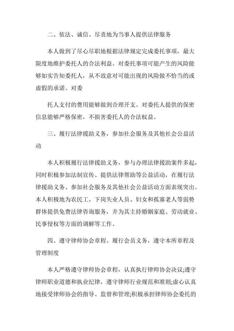 律师的个人工作心得体会.doc_第2页