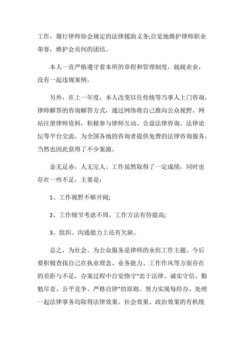 律师的个人工作心得体会.doc_第3页