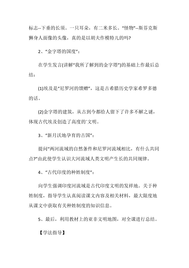 初中历史八年级微课教学设计.doc_第3页